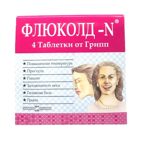 ფლუქოლდ-N