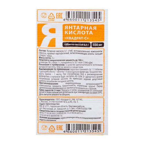 ქარვის მჟავა