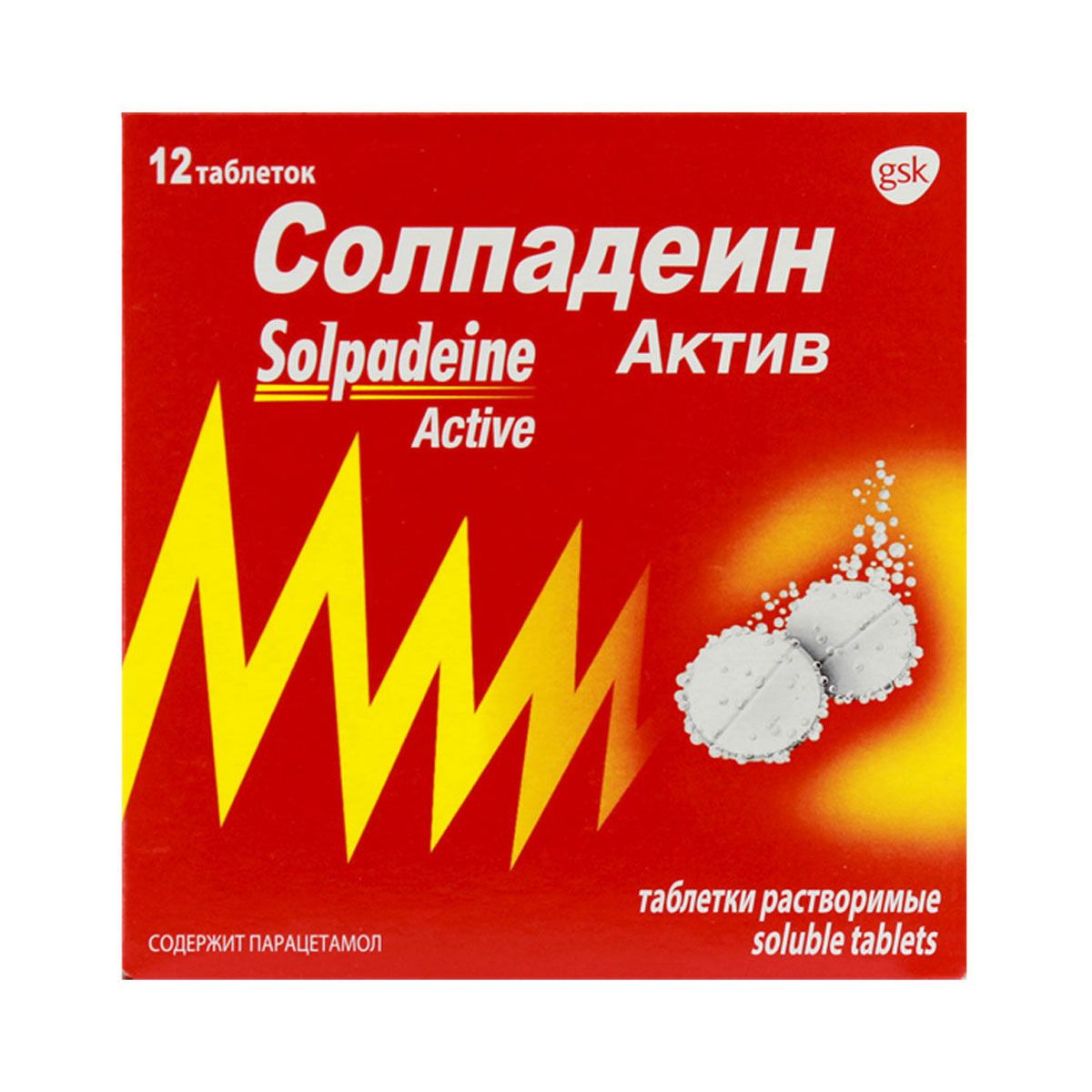 Solpadeine active - სოლპადეინი აქტივი 12 შუშხუნა ტაბლეტი