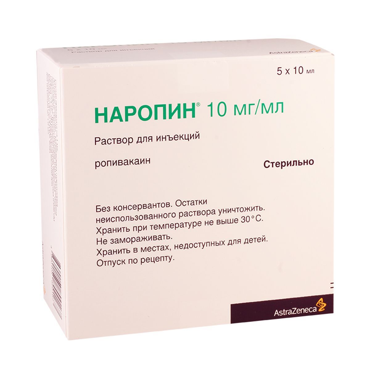 ნაროპინი 10მგ/მლ 10მლ 5 ამპულა