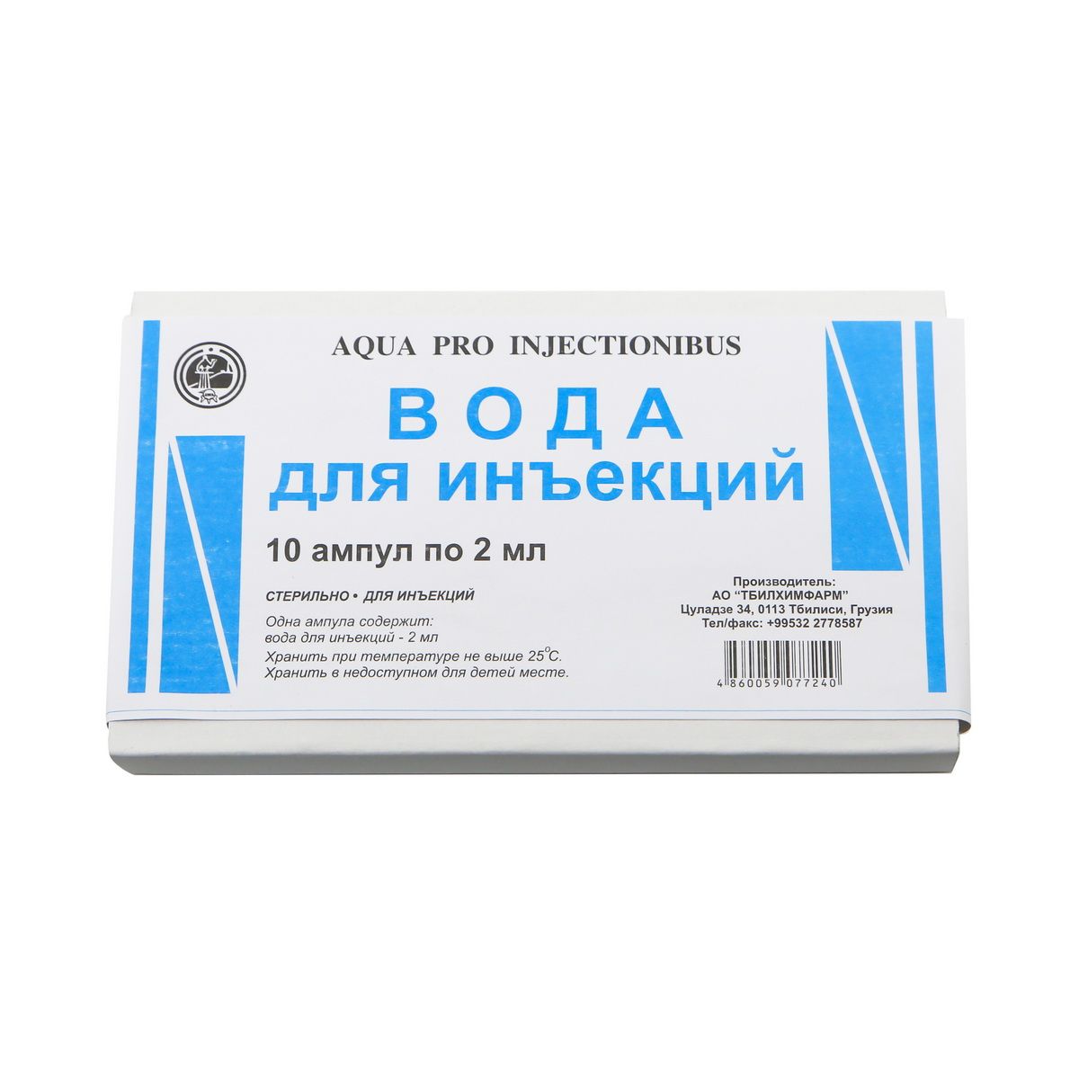 საინექციო წყალი 2მლ 10 ამპულა