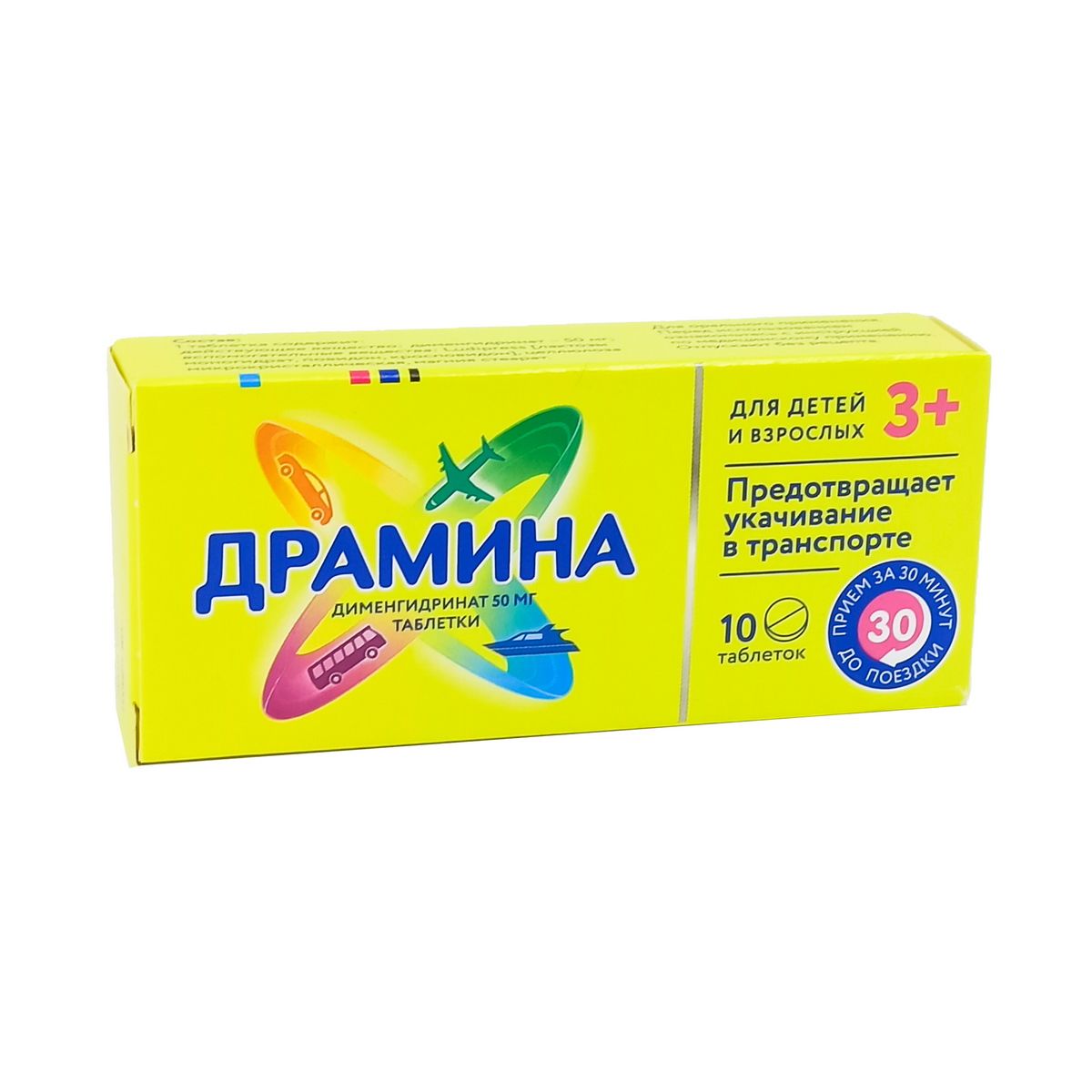 Dramina - დრამინა 50მგ 10 ტაბლეტი