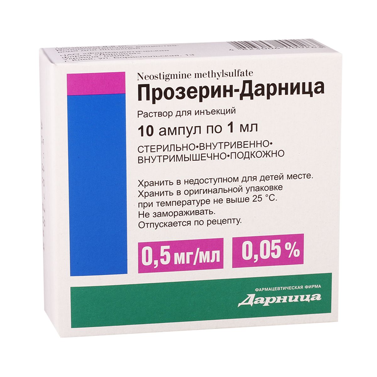 Prozerin - პროზერინი 0.05%  1მლ. 10 ამპულა
