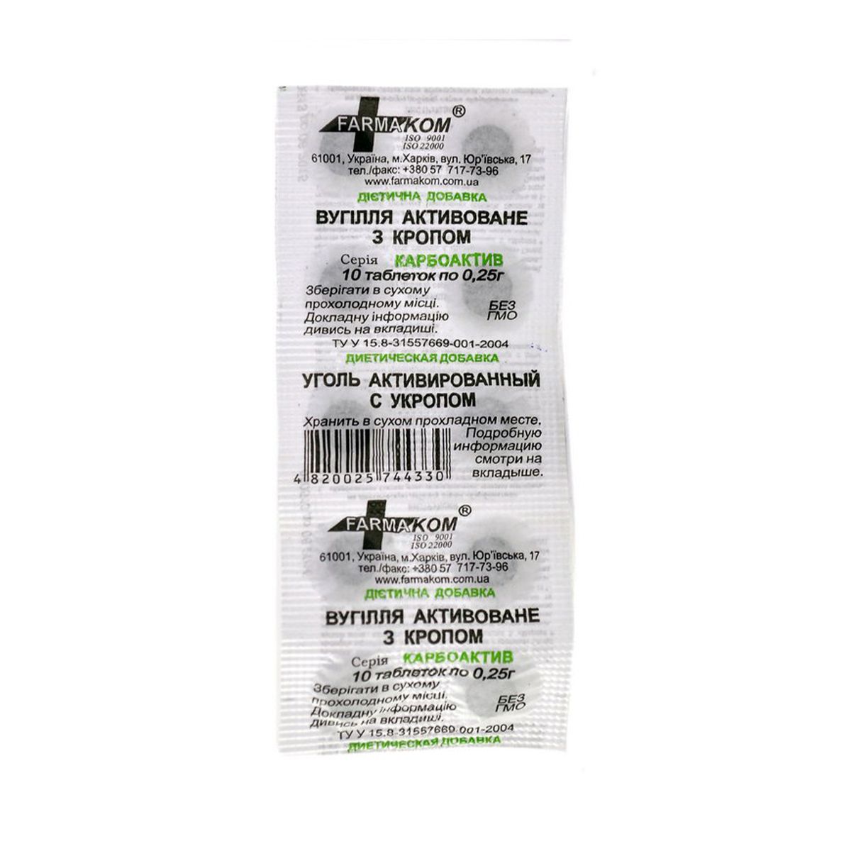 ნახშირი 0.25გ კამა 10 ტაბლეტი