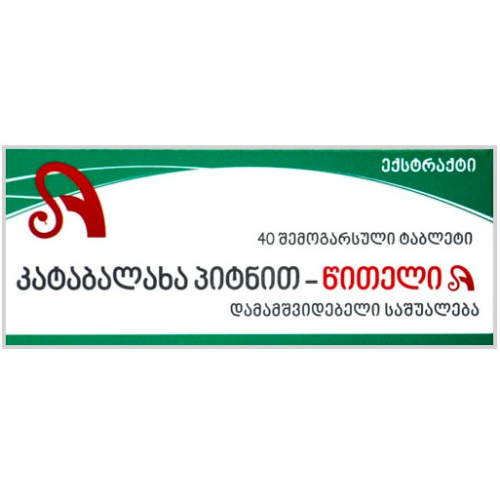 კატაბალახას ექსტრ პიტნით