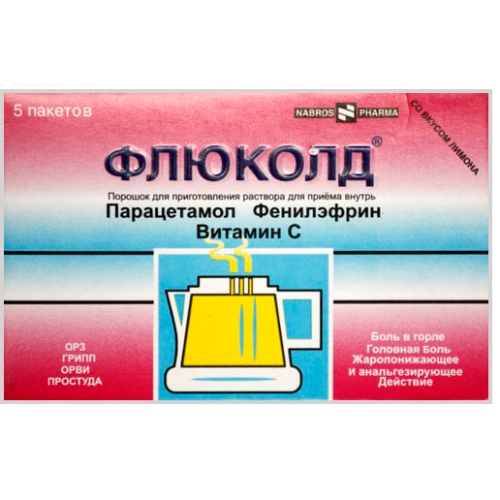 ფლუქოლდი +ვიტ C