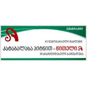 კატაბალახას ექსტრ პიტნით