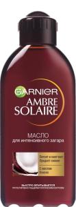 Garnier Ambre Solaire რუჯის მისაღები ზეთი 200 მლ