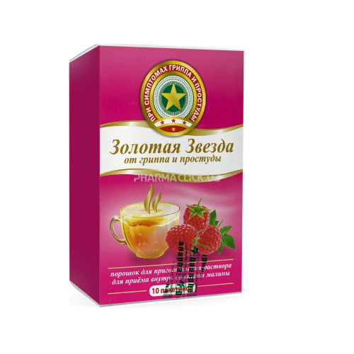 ოქროს ვარსკვლავი გრიპის და გაციების საწინ