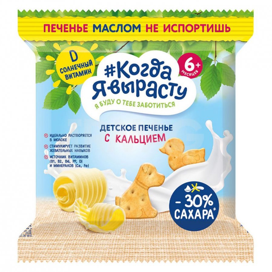 როცა გავიზრდები ორცხობილა კარაქით, D ვიტამინით & კალციუმით 30 გ