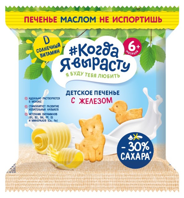 როცა გავიზრდები ორცხობილა კარაქით, ვიტამინი D & რკინა 30 გ