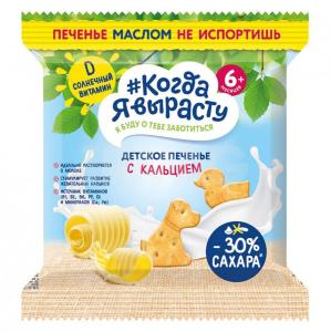 როცა გავიზრდები ორცხობილა კარაქით, D ვიტამინით & კალციუმით 30 გ