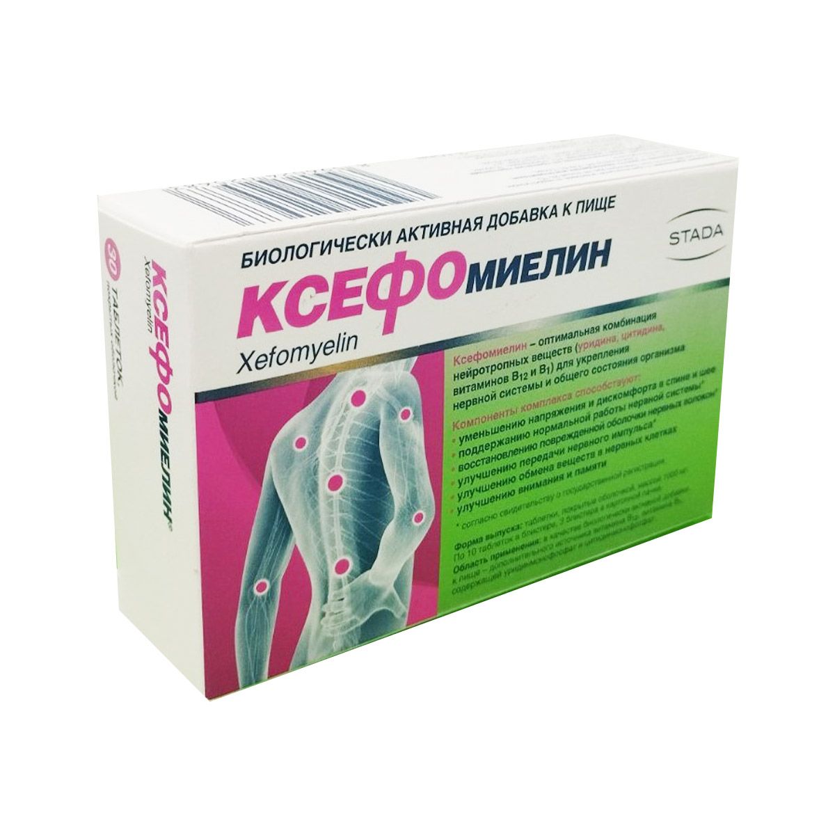 ქსეფომიელინი - Xefomyelin 30 ტაბლეტი