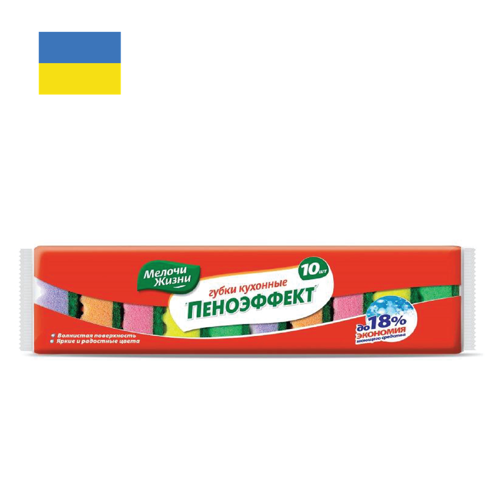 Melochi Zhizn, ჭურჭლის საწმენდი ღრუბელი, 10 ც.