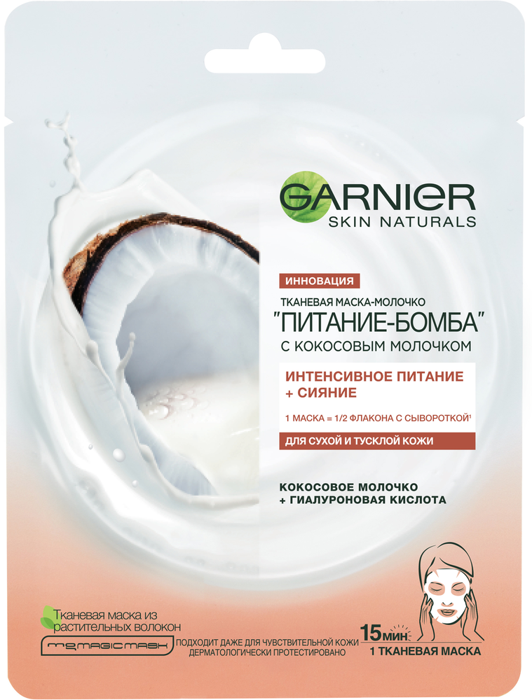 Garnier Coconut Milk სახის ნიღაბი