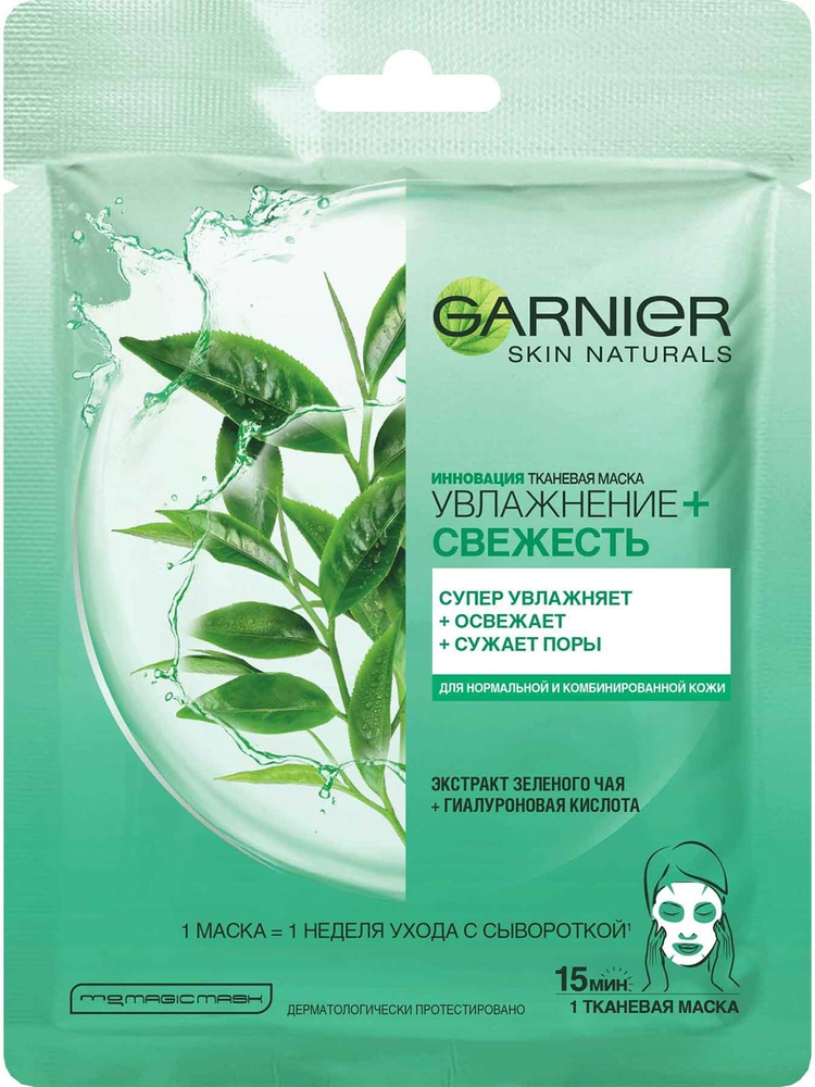 Garnier Moisture & Freshness სახის ნიღაბი