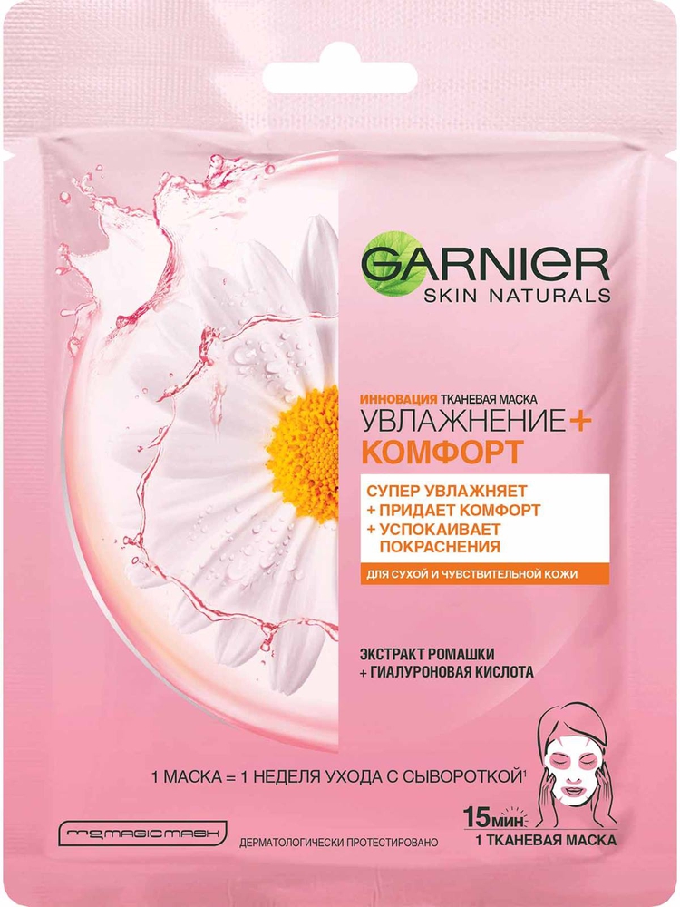 Garnier Skin Naturals Moisture & Comfort სახის ნიღაბი