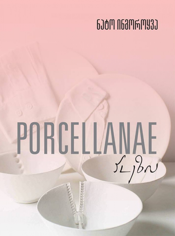 PORCELLANAE პოეზია