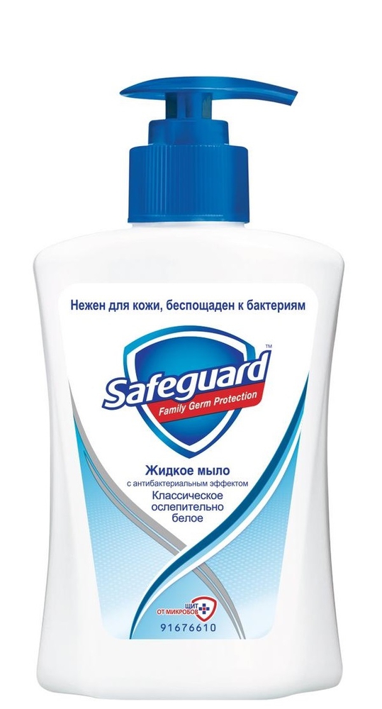 Safeguard Classic თხევადი საპონი 225 მლ