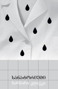 სანატორიუმი