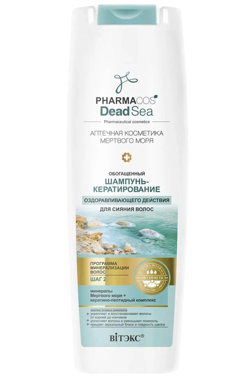 VITEX თმის შამპუნი კერატნით თმის მბზინვარებისთვის "მკვდარი ზღვა" 400 მლ (ვიტექსი)