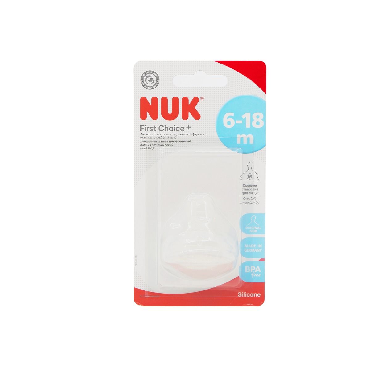 Nuk - ნუკი საწოვარა სილიკონის ზომა M N2 0219