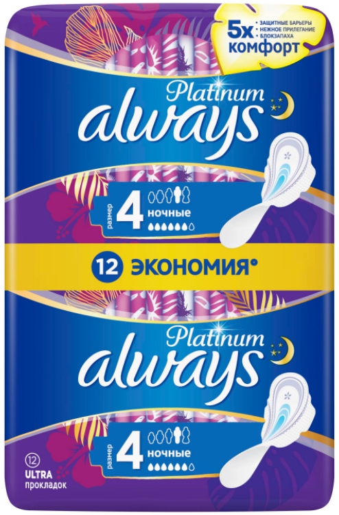 Always Ultra Night Super ჰიგიენური საფენი 6 წვეთიანი