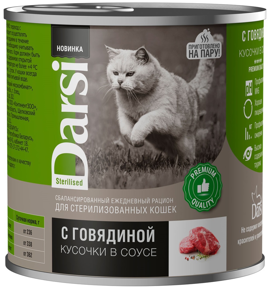Darsi,  250 გრ.სტერილური კატის კონსერვი, საქონლით
