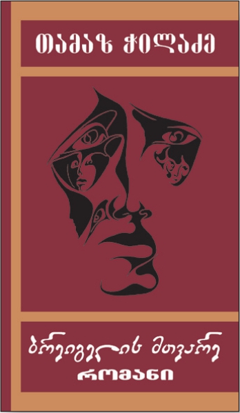 ბრეიგელის მთვარე