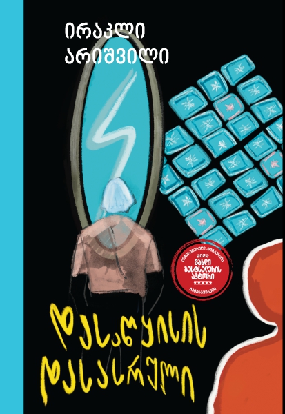 დასაწყისის დასასრული