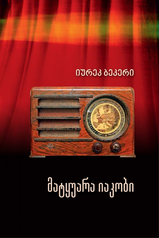 მატყუარა იაკობი