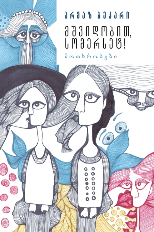 მშვიდობით, სომერსეტ!