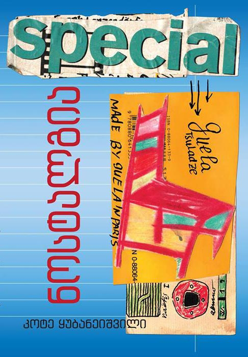 ნოსტალგია