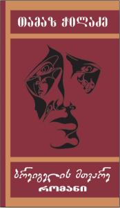 ბრეიგელის მთვარე