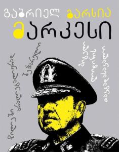 ჩილეში არალეგალურად შეპარული მიგელ ლიტინის თავგადასავალი