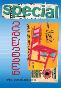 ნოსტალგია