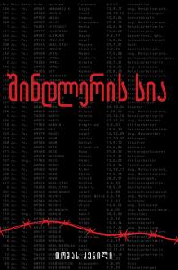 შინდლერის სია