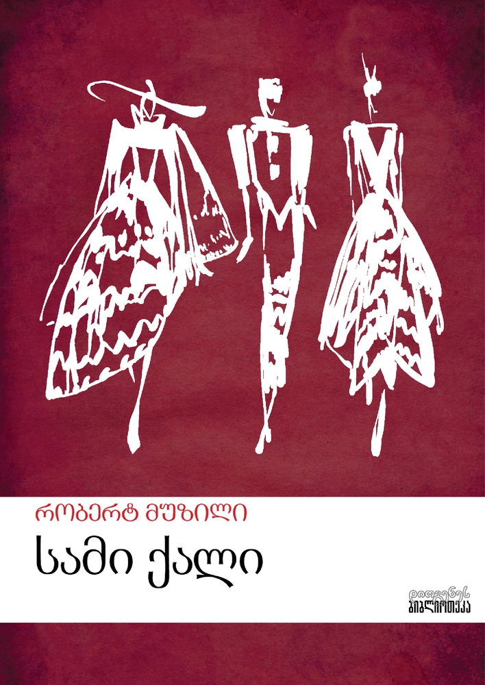 სამი ქალი