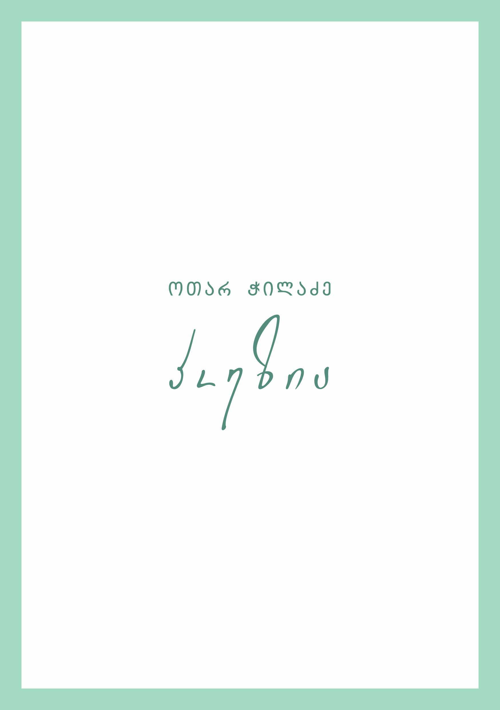 პოეზია