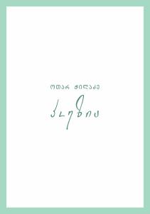 პოეზია