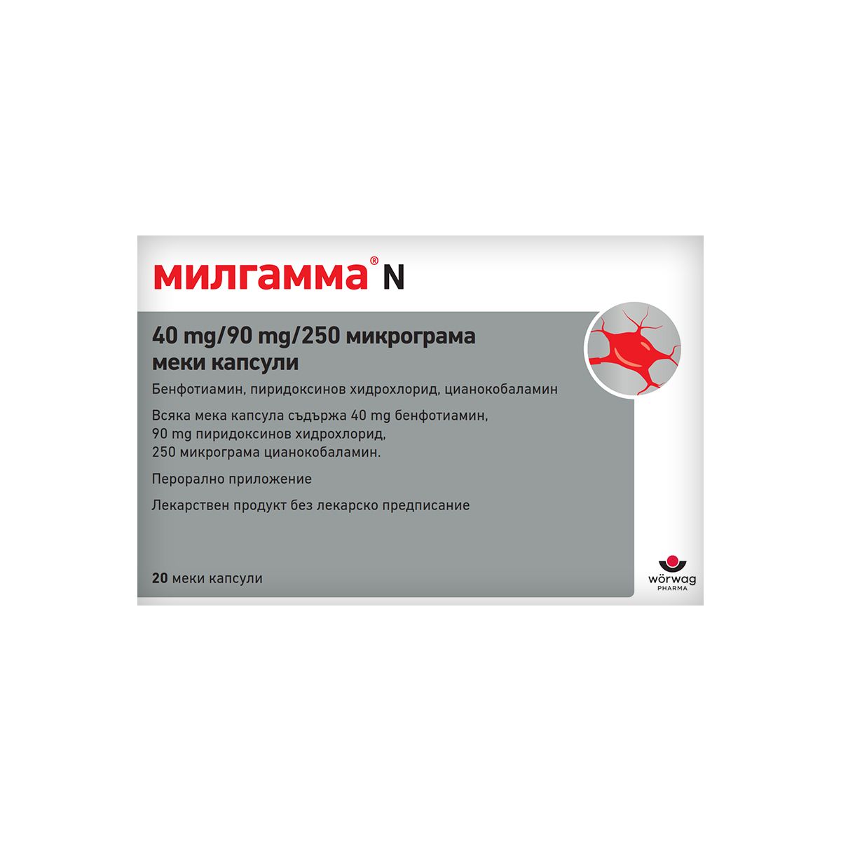 მილგამა N - Milgamma N 40მგ/90მგ/250მკგ 20 კაფსულა