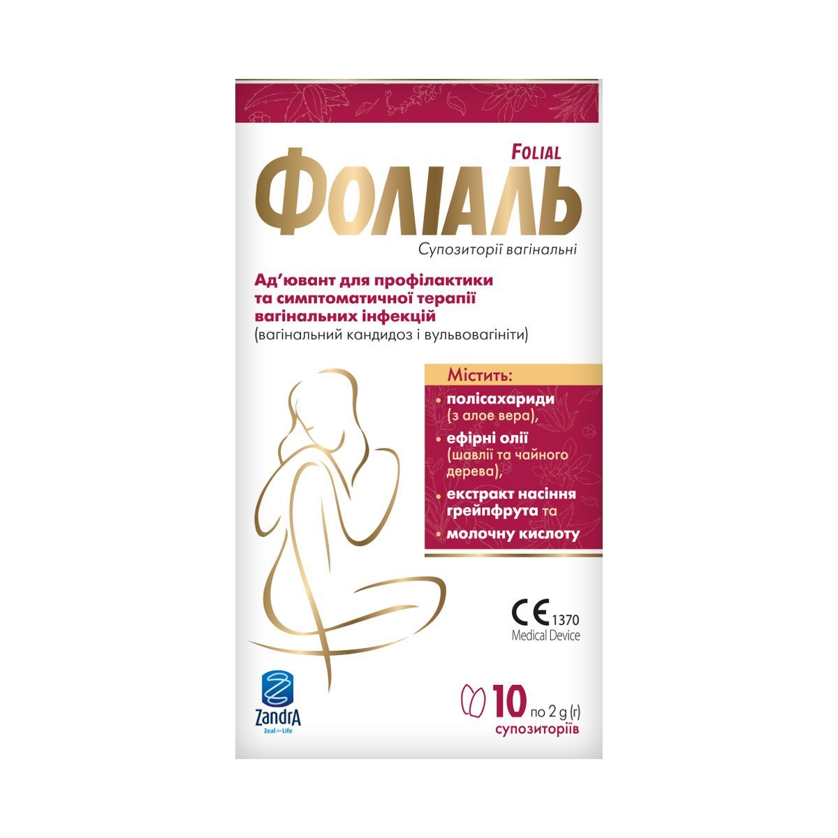 ფოლიალი - Folial ვაგინალური 2გ 10 სუპოზიტორია