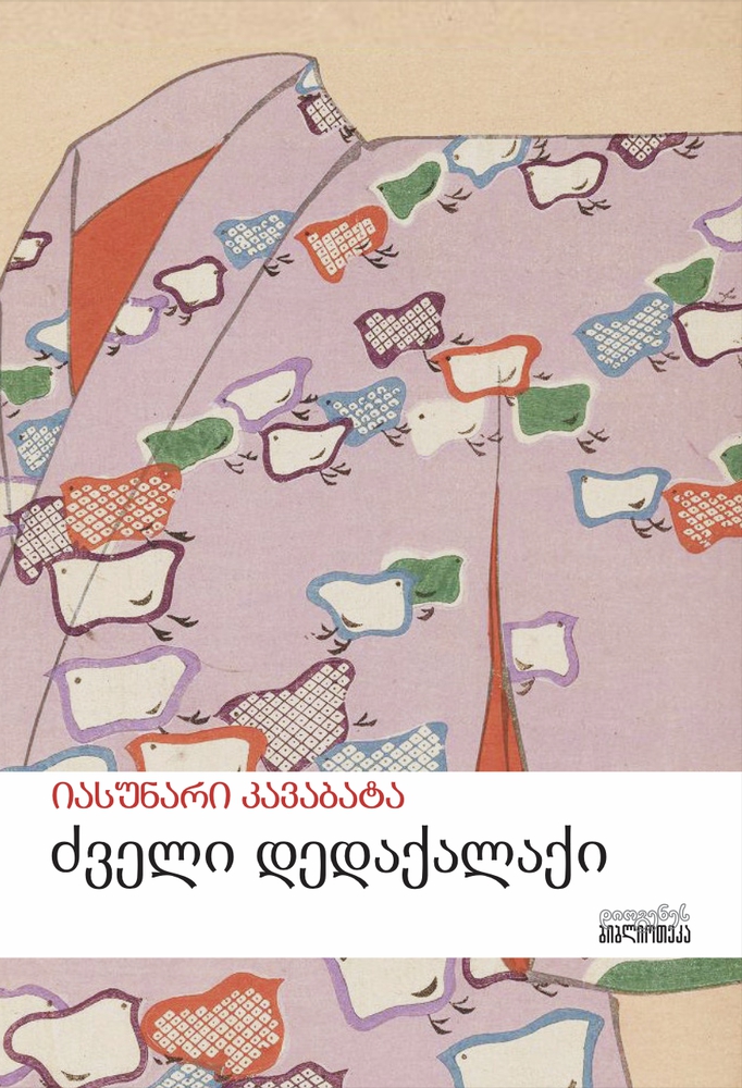 ძველი დედაქალაქი