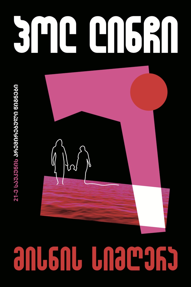 მისნის სიმღერა