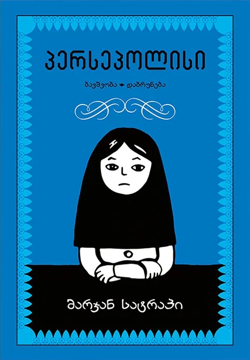 პერსეპოლისი