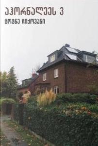 აჰორნალეეს 3