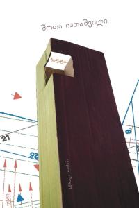 ბედნიერება