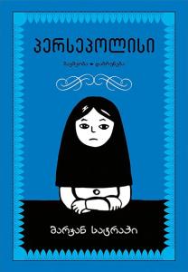 პერსეპოლისი