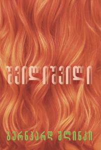 შვილიშვილი