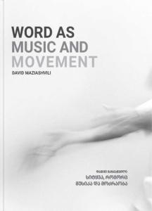 სიტყვა, როგორც მუსიკა და მოძრაობა